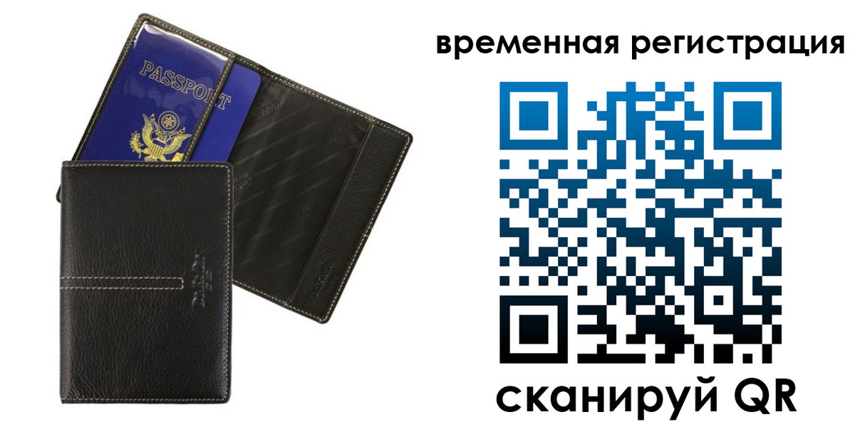 временная регистрация для школы в Воронеже