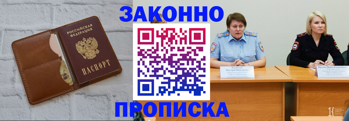 временная регистрация в квартире в Воронеже