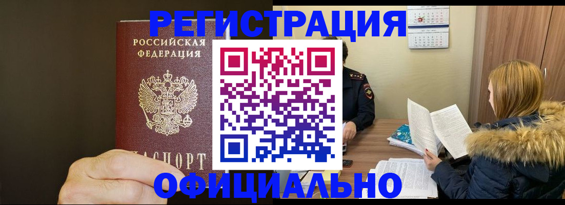 миграционный учет в Воронеже