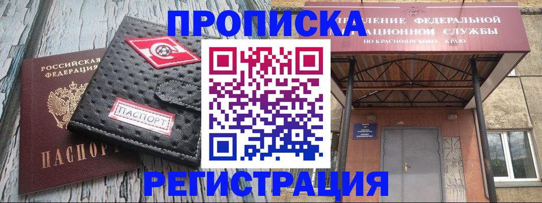 временная прописка в Воронеже