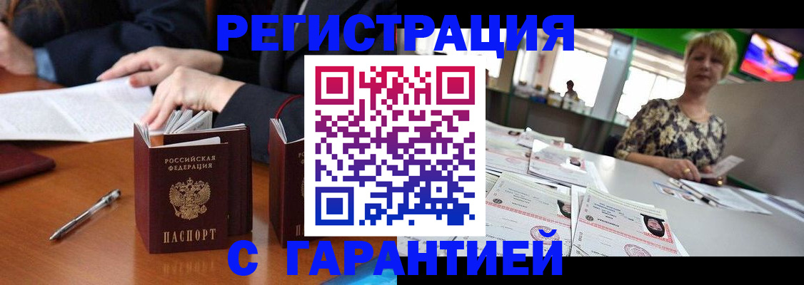 прописка законно в Воронеже