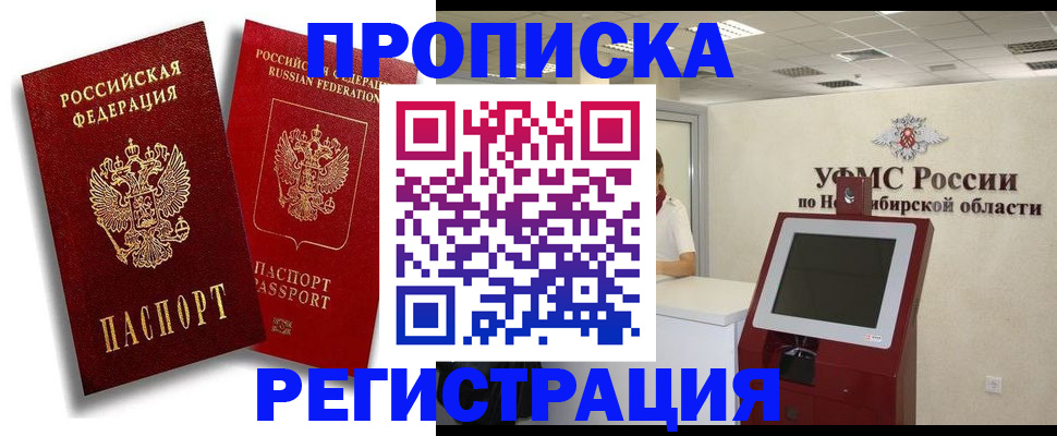 прописка для военкомата в Воронеже