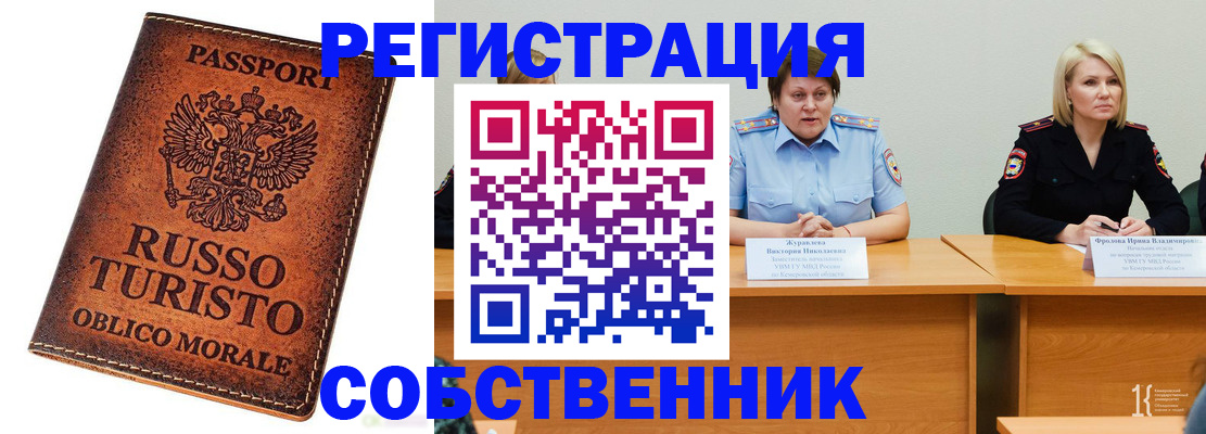 прописка для работы в Воронеже