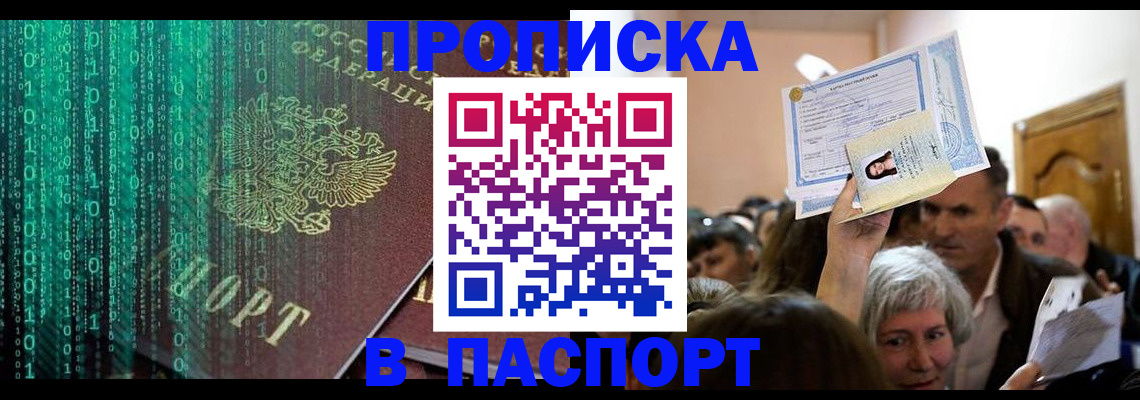 временная регистрация в Воронеже